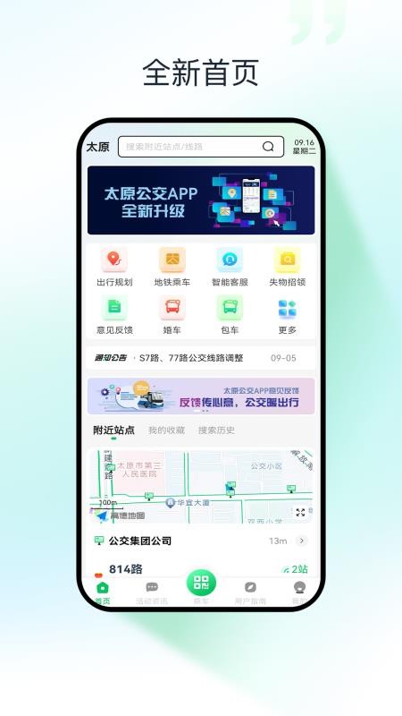 太原公交最新版v3.0.1截图1