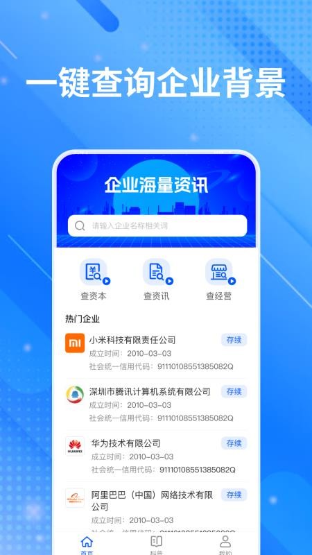企业信息大全免费查APP