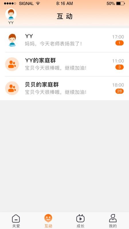 智慧童伴最新版v1.2.3截图3
