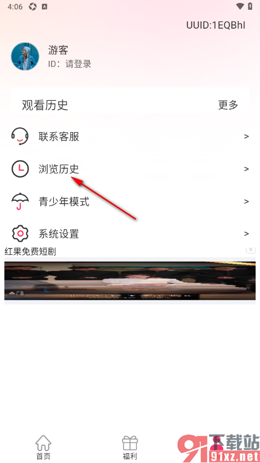 热搜浏览器APP清除浏览历史内容的方法