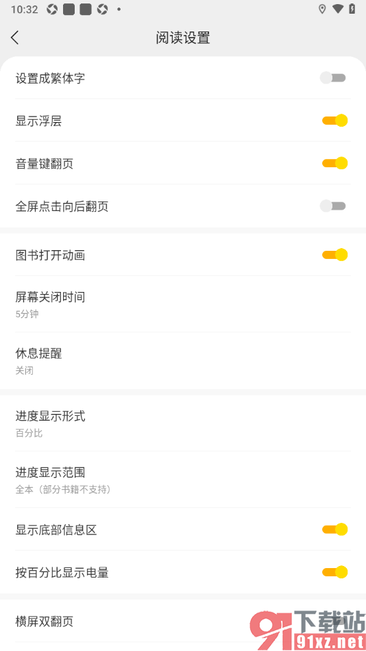 浩看免费小说APP设置按百分比显示电量的方法