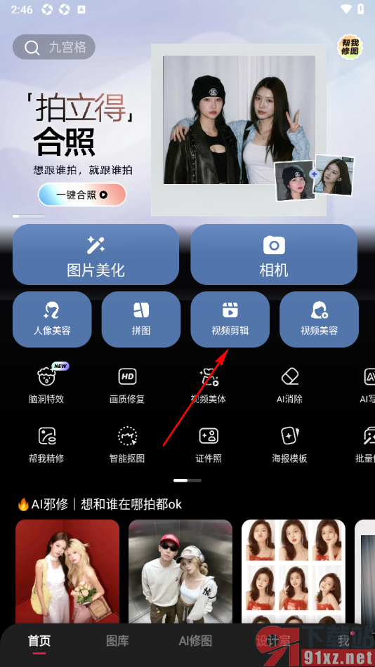 美图秀秀APP设置裁剪视频画面比例大小的方法
