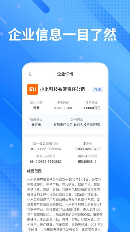 企业信息大全免费查APPv1.0.0截图3