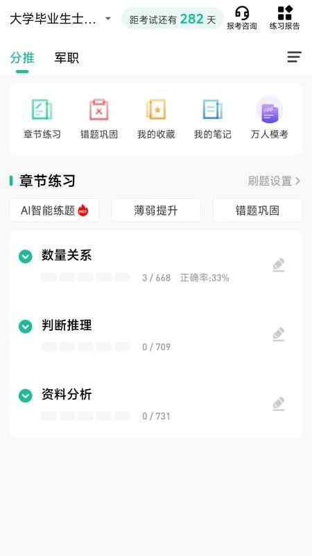 军考部落APPv3.0.0.0截图1