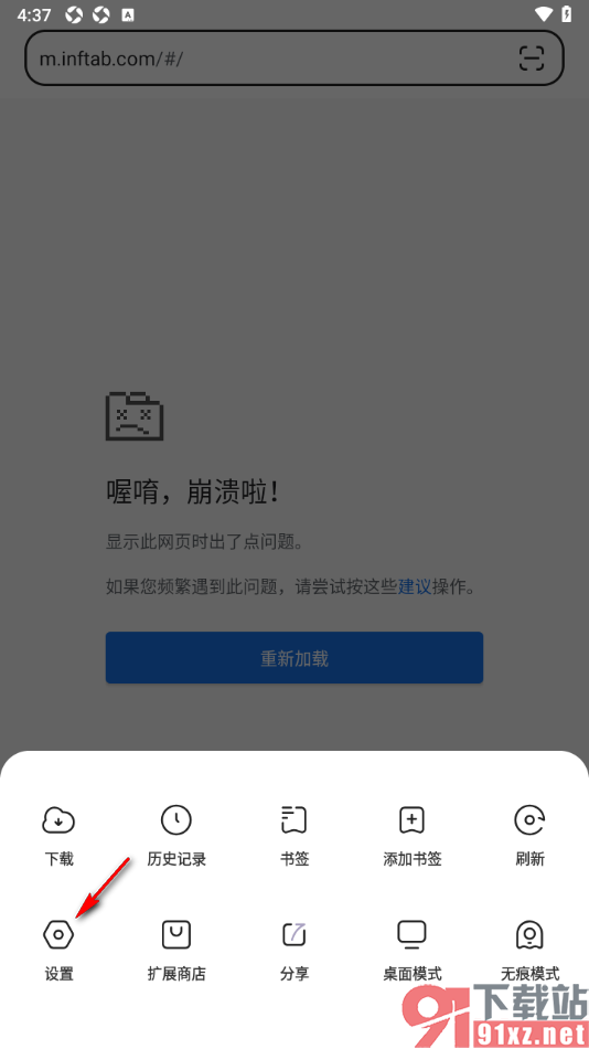狐猴浏览器APP设置将百度搜索引擎更改为Google的方法