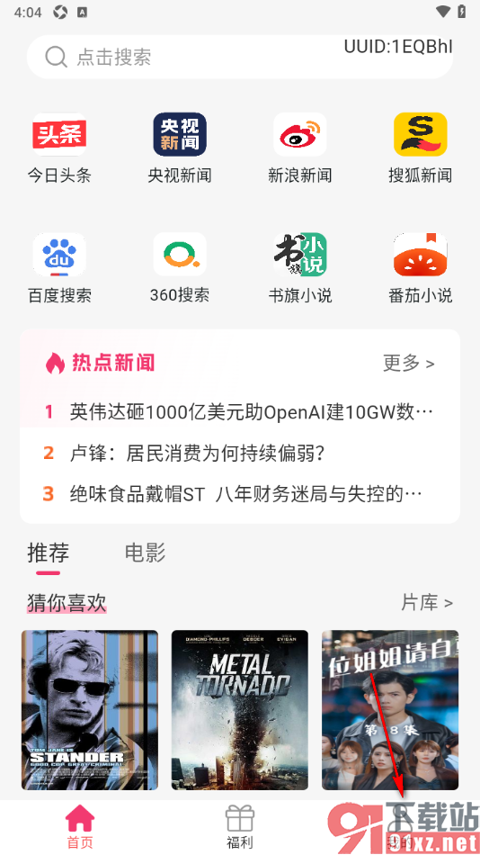 热搜浏览器APP清除浏览历史内容的方法