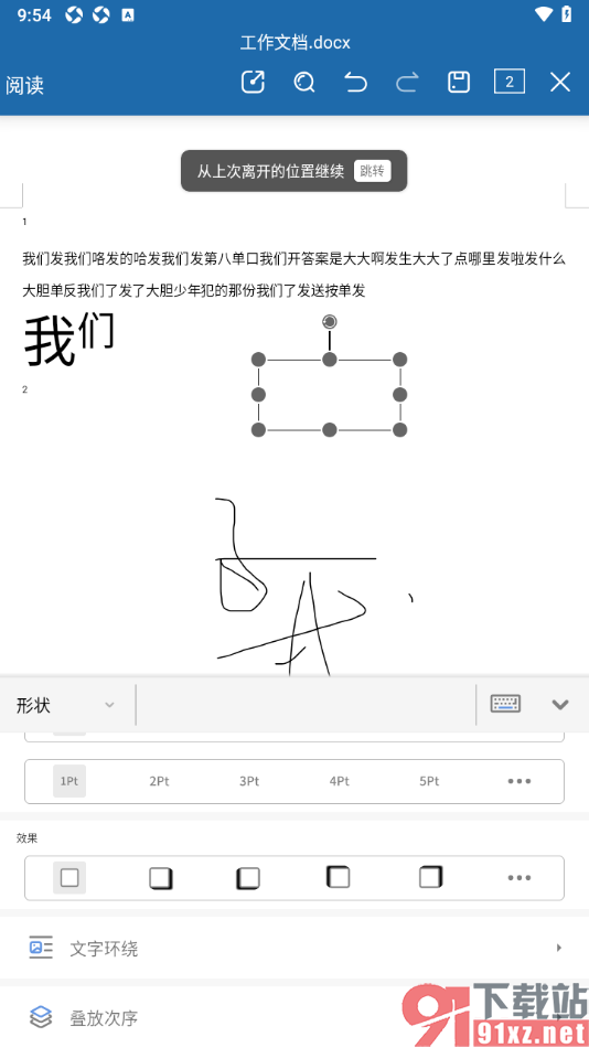 永中Office手机版在文档中插入矩形的方法