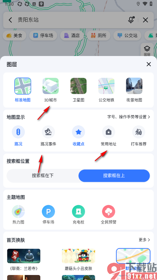 百度地图APP设置地图上显示收藏点的方法