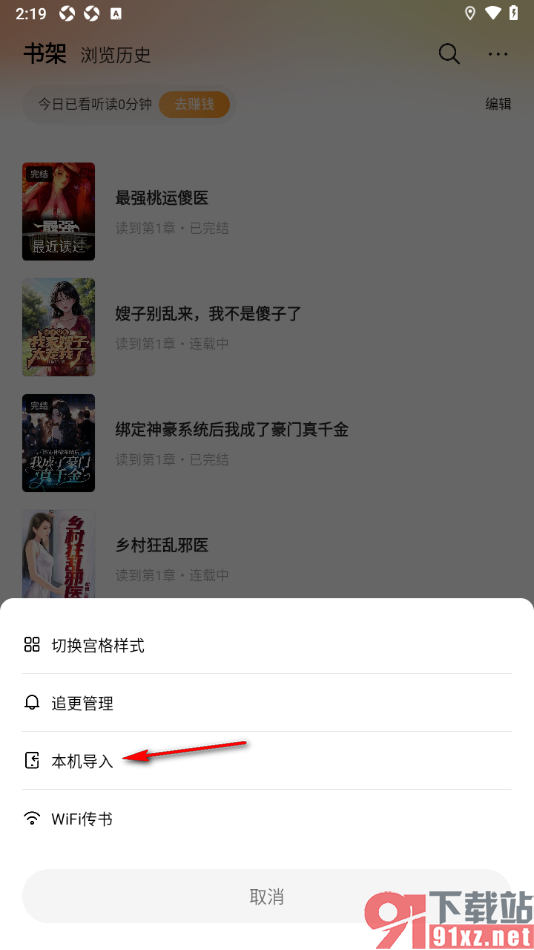 秘读小说APP设置导入本地小说到书架中的方法