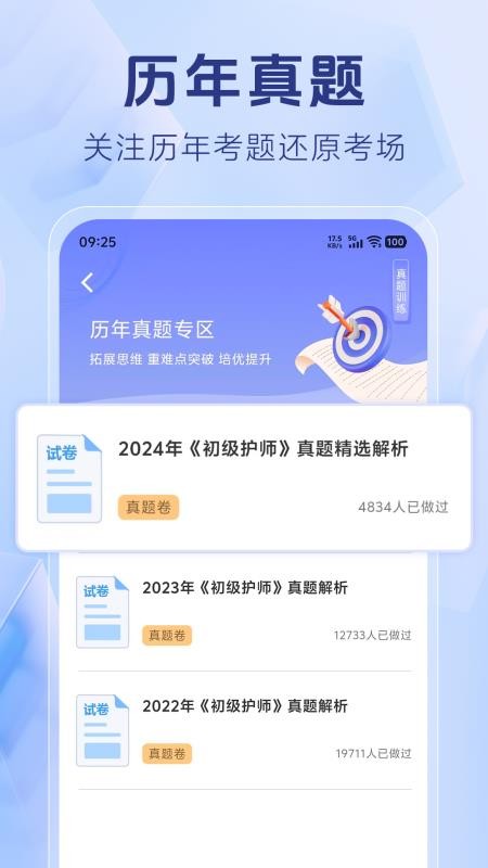 护考刷题宝典软件v1.4.9截图2
