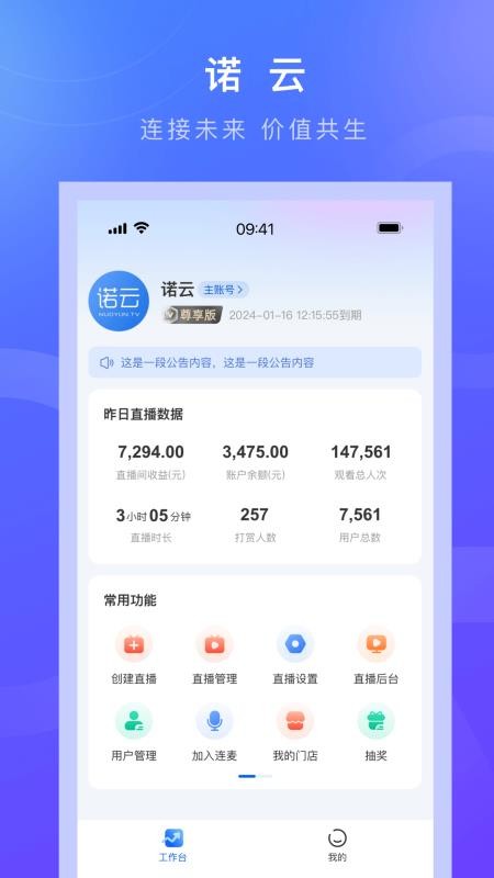 诺云直播官网版v5.17.3截图1