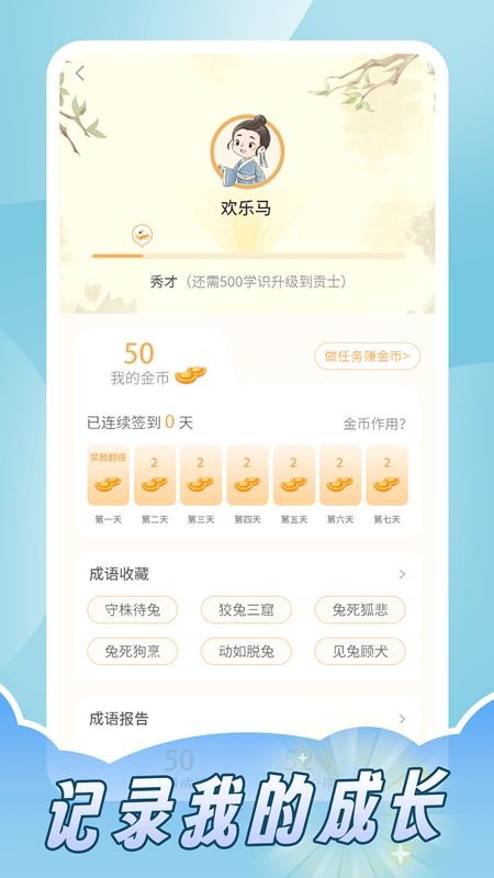 成语词典拼拼学手机版v1.0截图4