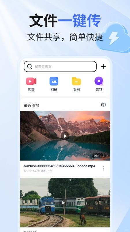 隐私加密网盘最新版v1.0.2截图1