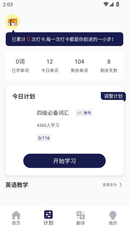 英语点读学习工具手机版v2.0.0截图2