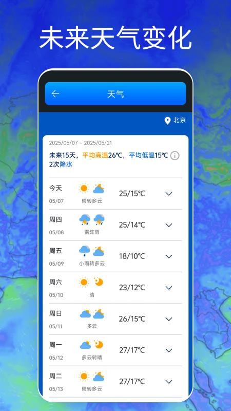 Windy天气云图手机版v2.0截图3