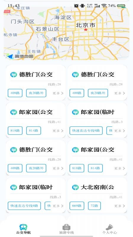 公交线路实时查官方版v1.0.1截图3