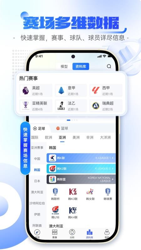 球局掌官方版v2.1.5截图3