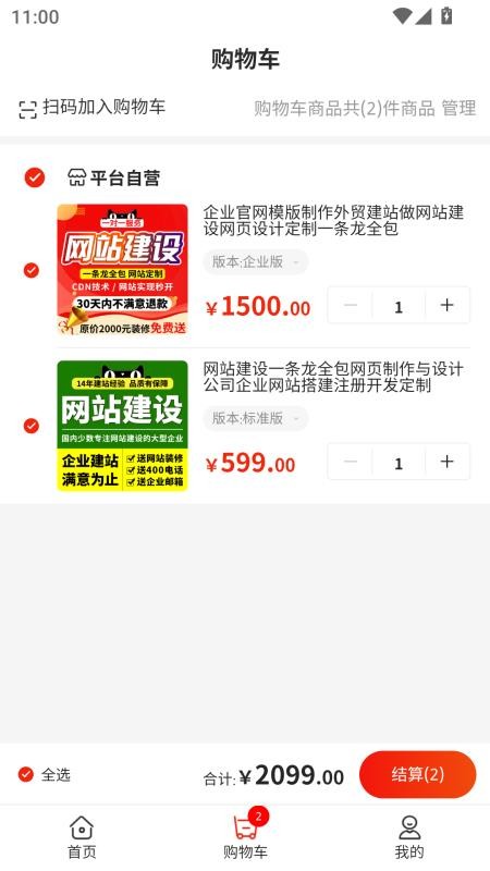 大东商城免费版v1.0.0截图3
