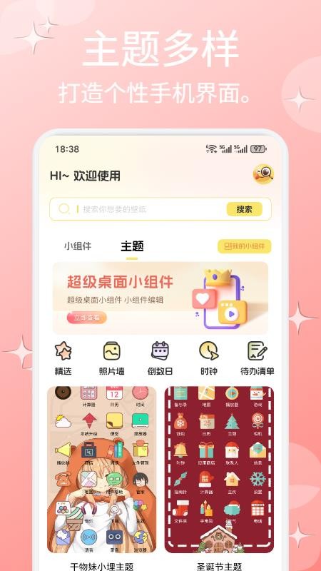 免费主题多多免费版v1.1截图1