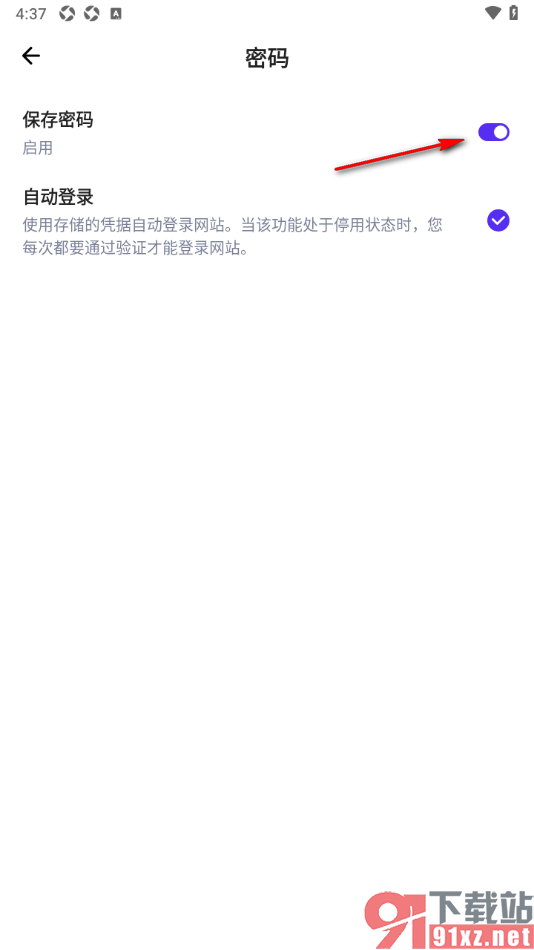 狐猴浏览器APP设置保存网站登录密码的方法