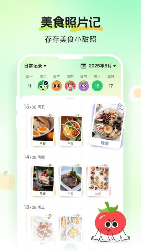 Calmomo官网版v1.0.0截图4