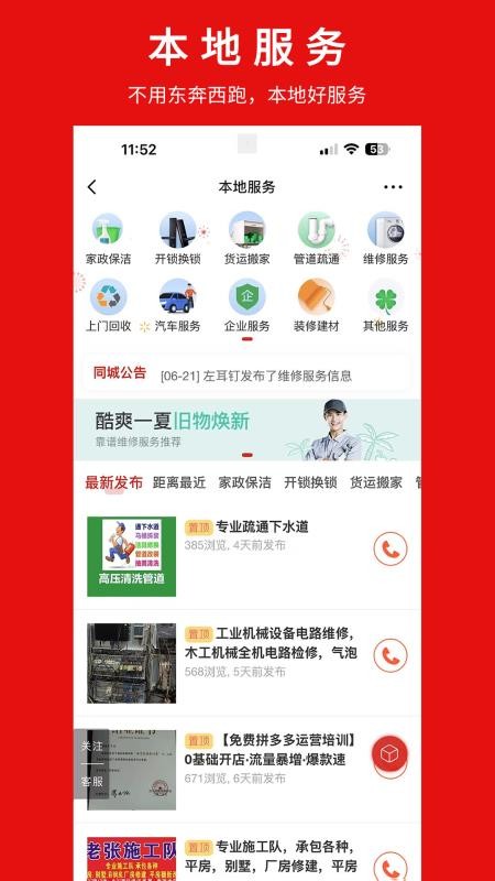 胜芳大杂烩最新版v6.5.0截图4