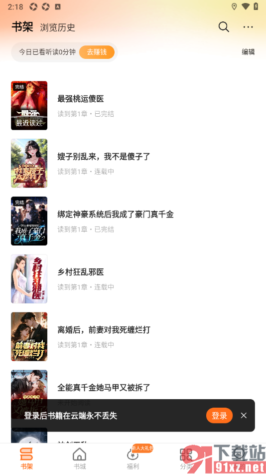 秘读小说APP设置将书架切换为列表样式的方法