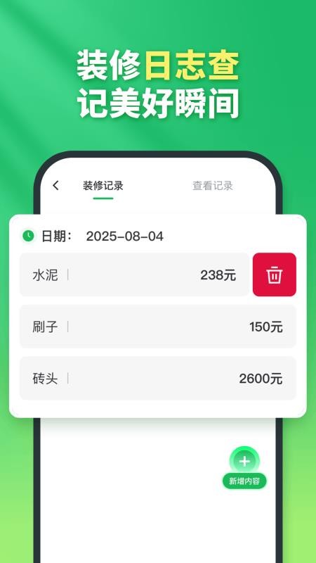 兔八哥免费装修官网版v1.0.0截图4