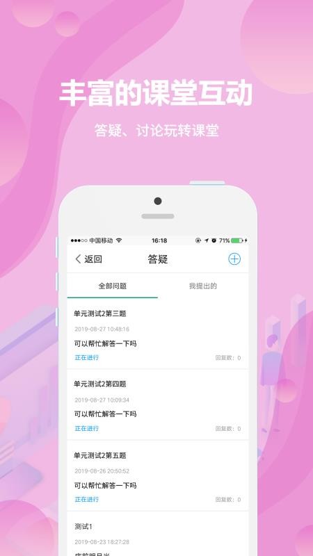 云课堂学生端appv5.6.7截图2