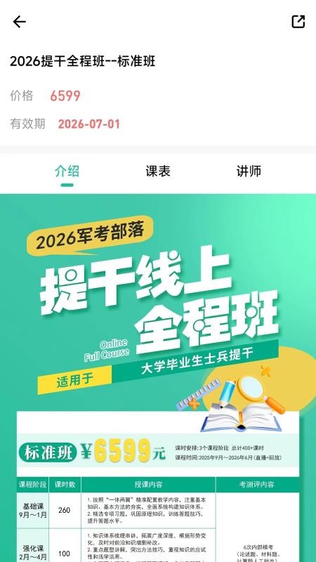 军考部落APPv3.0.0.0截图4