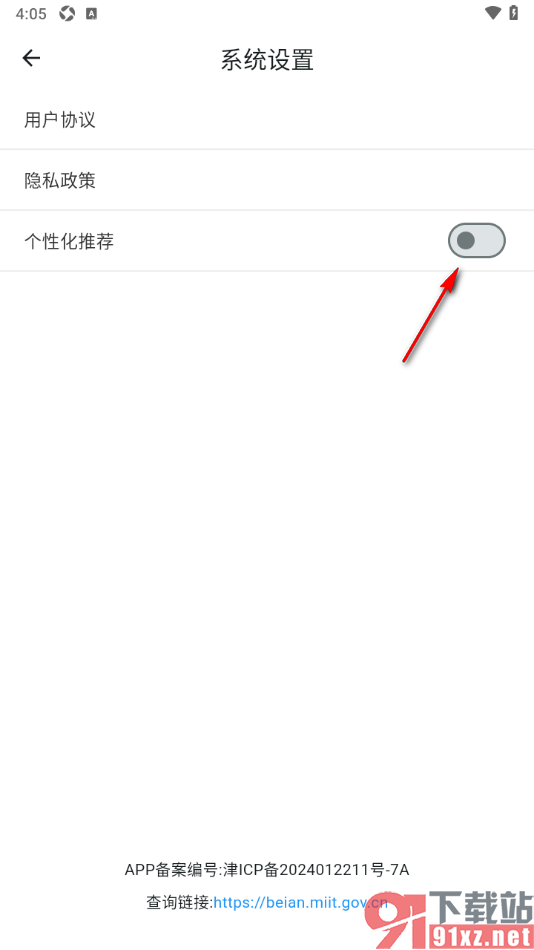 热搜浏览器APP设置启用个性化推荐功能的方法