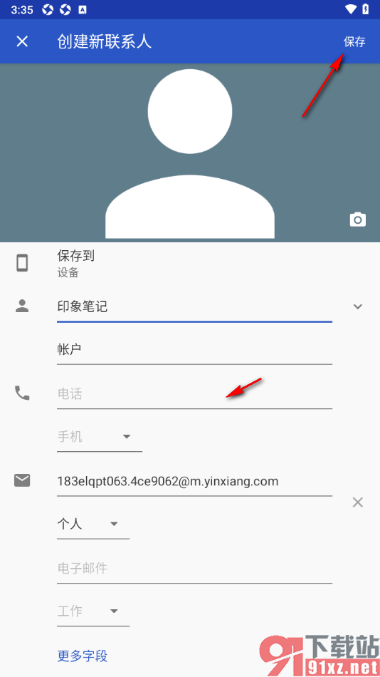 印象笔记app添加新的联系人的方法