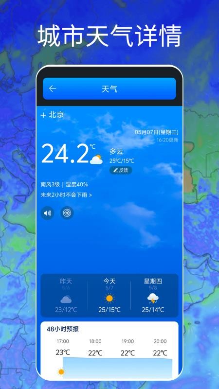 Windy天气云图手机版v2.0截图2