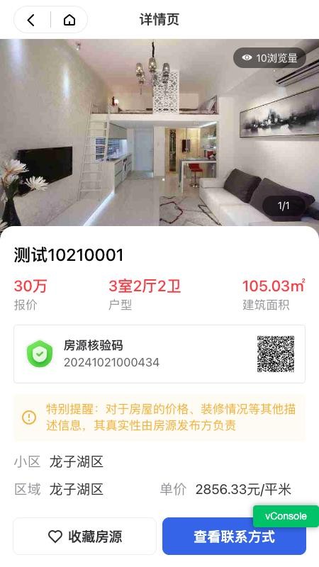 乐居蚌埠APPv1.0.4截图4