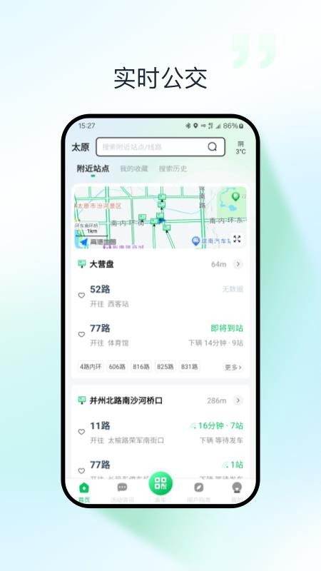 太原公交最新版v3.0.1截图2