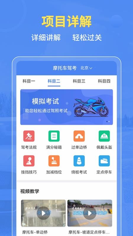 摩托车驾考全题库官方版v2.4.2截图1