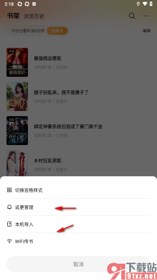 秘读小说APP设置将书架切换为列表样式的方法