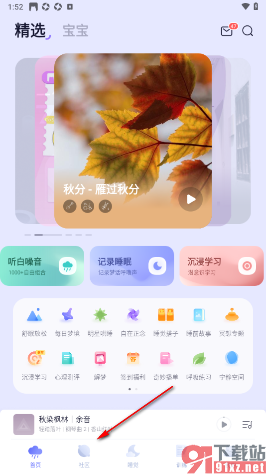 小睡眠APP写一封关于梦境的信的方法
