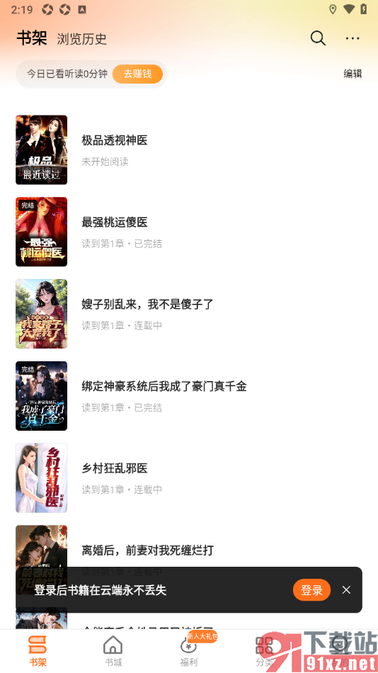 秘读小说APP设置导入本地小说到书架中的方法
