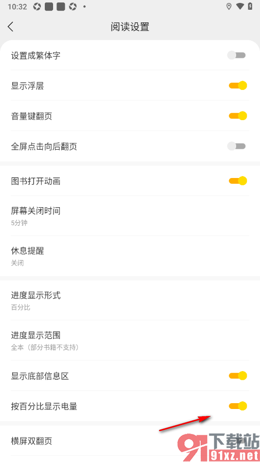 浩看免费小说APP设置按百分比显示电量的方法