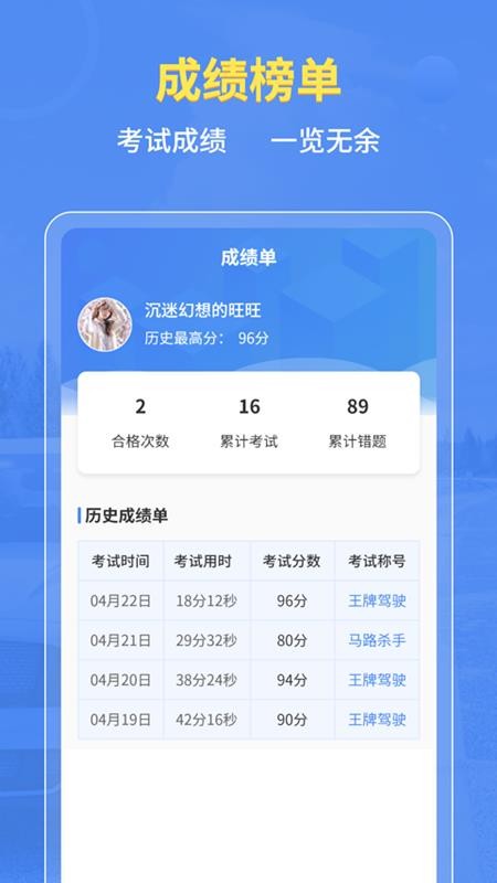 摩托车驾考全题库官方版v2.4.2截图5