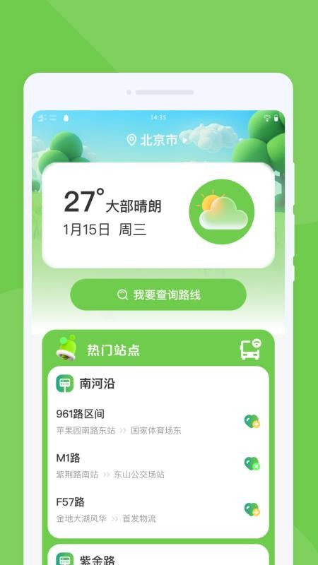 随行公交最新版v1.0.0截图2