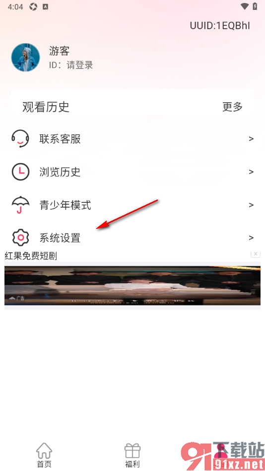 热搜浏览器APP设置启用个性化推荐功能的方法