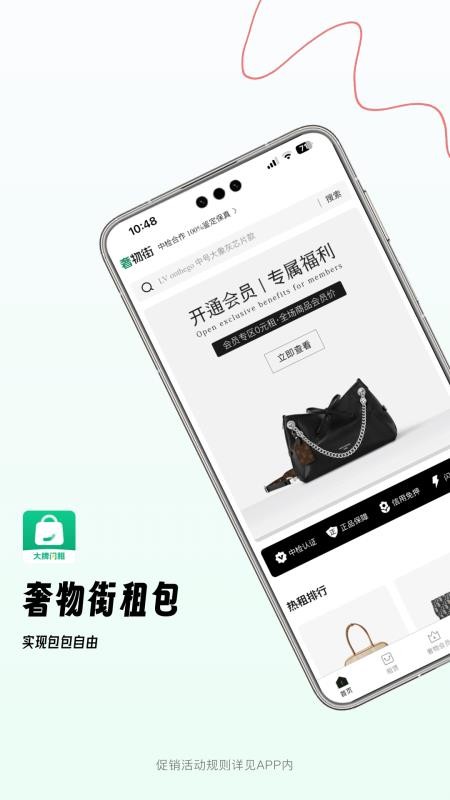 奢物街租包手机版v2.0.2截图1