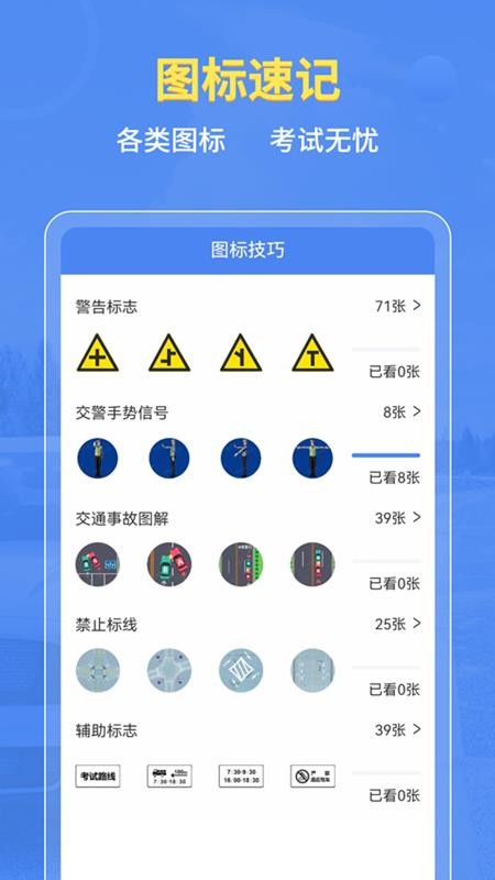 摩托车驾考全题库官方版v2.4.2截图4