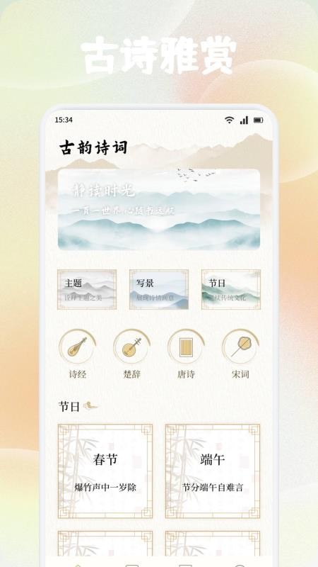 可可古诗官方版v1.1截图1