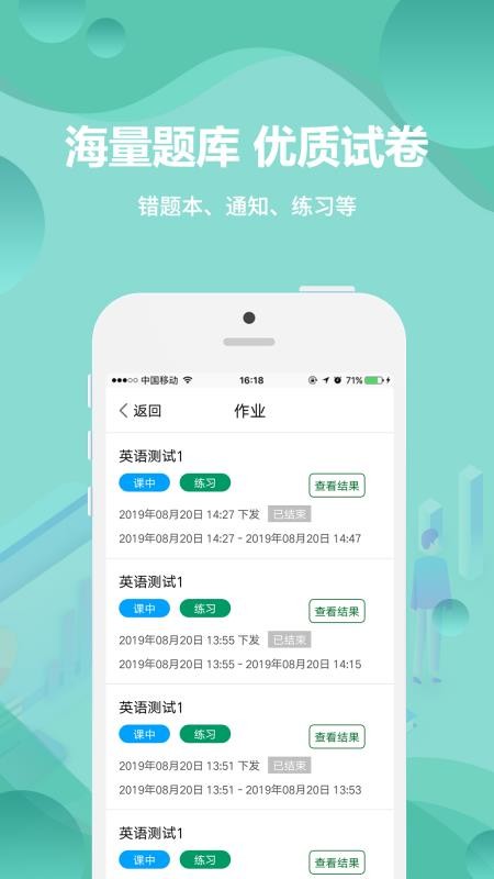 云课堂学生端appv5.6.7截图3