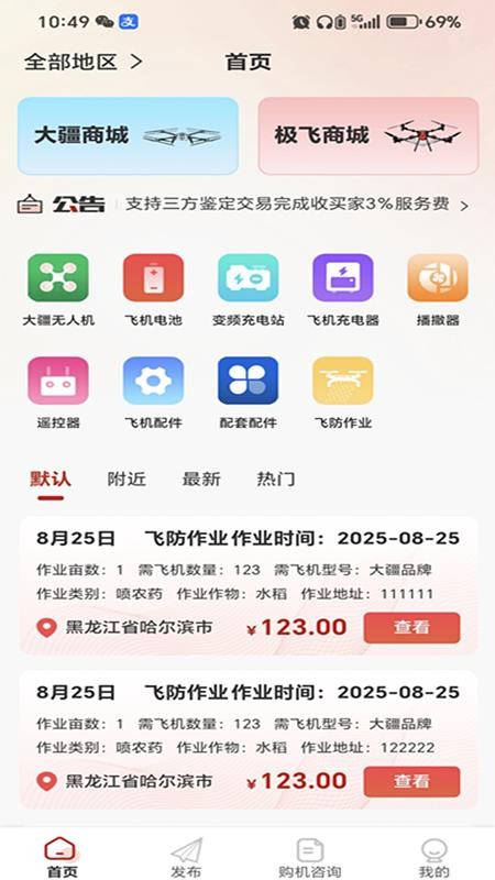 极疆二手无人机官网版v1.0.4截图1