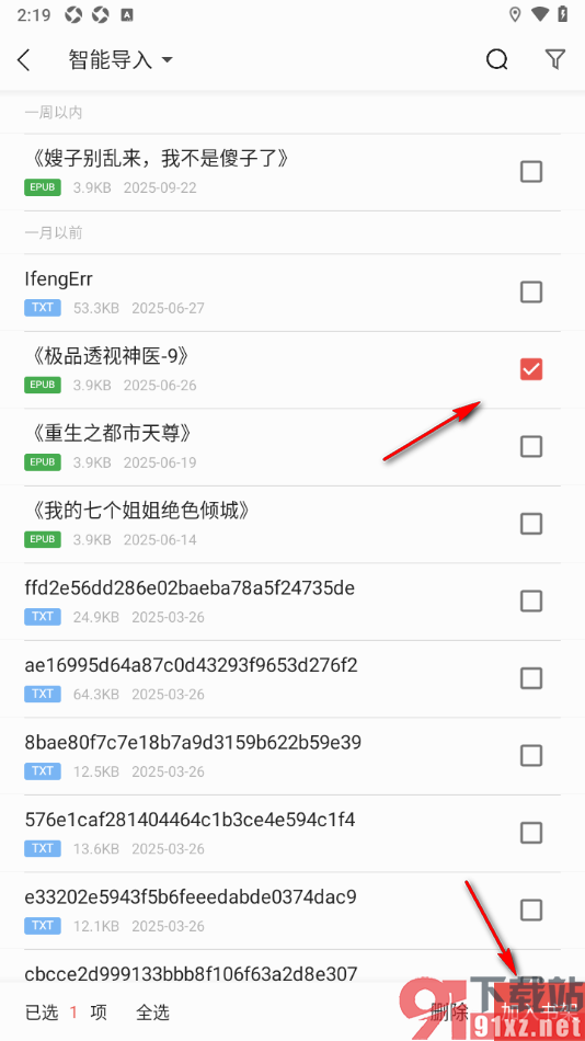 秘读小说APP设置导入本地小说到书架中的方法