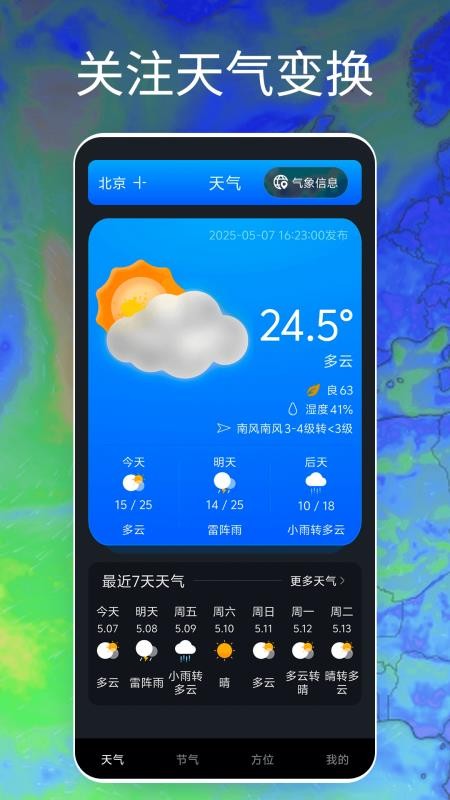 Windy天气云图手机版v2.0截图1